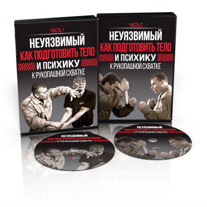 Неуязвимый. Как подготовить тело и психику к рукоп_0.jpg